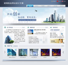 玻璃制品網(wǎng)站建設(shè)與網(wǎng)頁設(shè)計全攻略 打造晶瑩剔透的數(shù)字櫥窗
